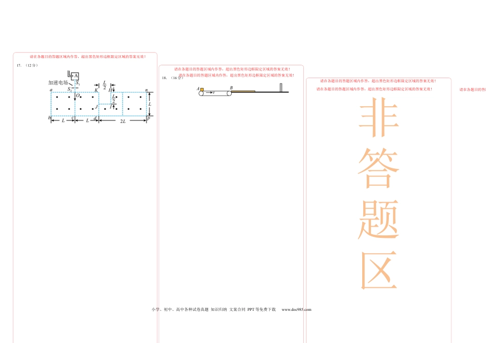物理-2024届新高三开学摸底考试卷（山东专用）(答题卡)A3版.docx