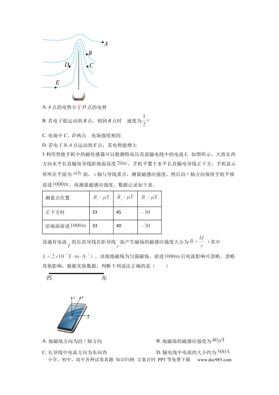 物理-2024届新高三开学摸底考试卷（全国通用  旧教材）(考试版).docx
