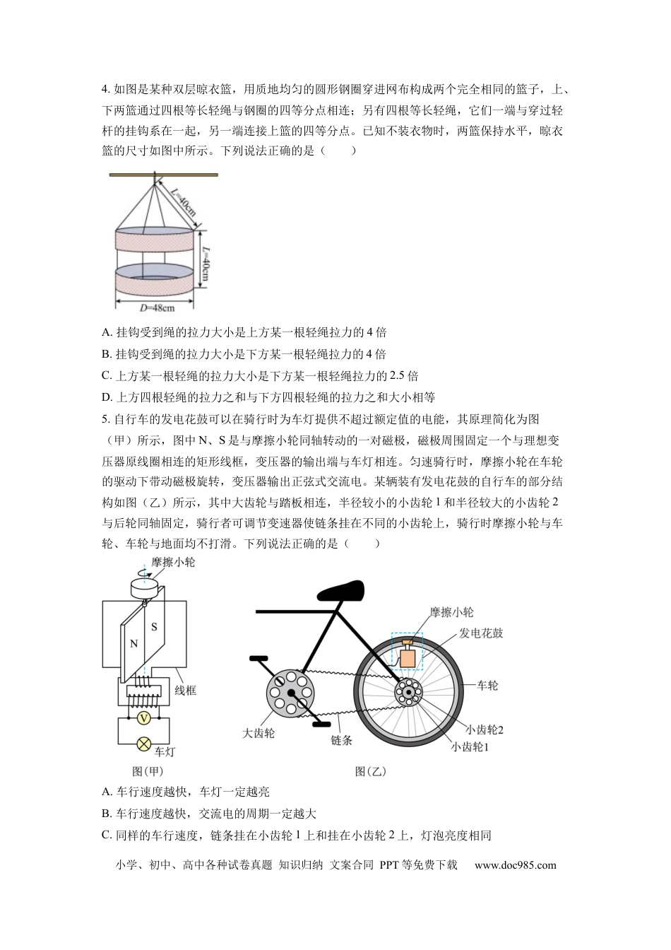 物理-2024届新高三开学摸底考试卷（全国通用  旧教材）(考试版).docx