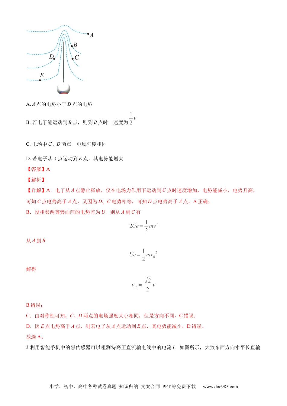 物理-2024届新高三开学摸底考试卷（全国通用  旧教材）(解析版).docx