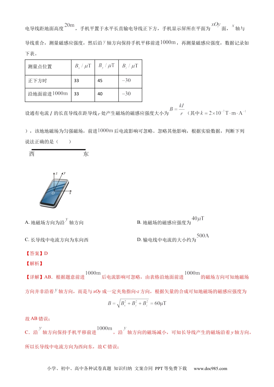 物理-2024届新高三开学摸底考试卷（全国通用  旧教材）(解析版).docx