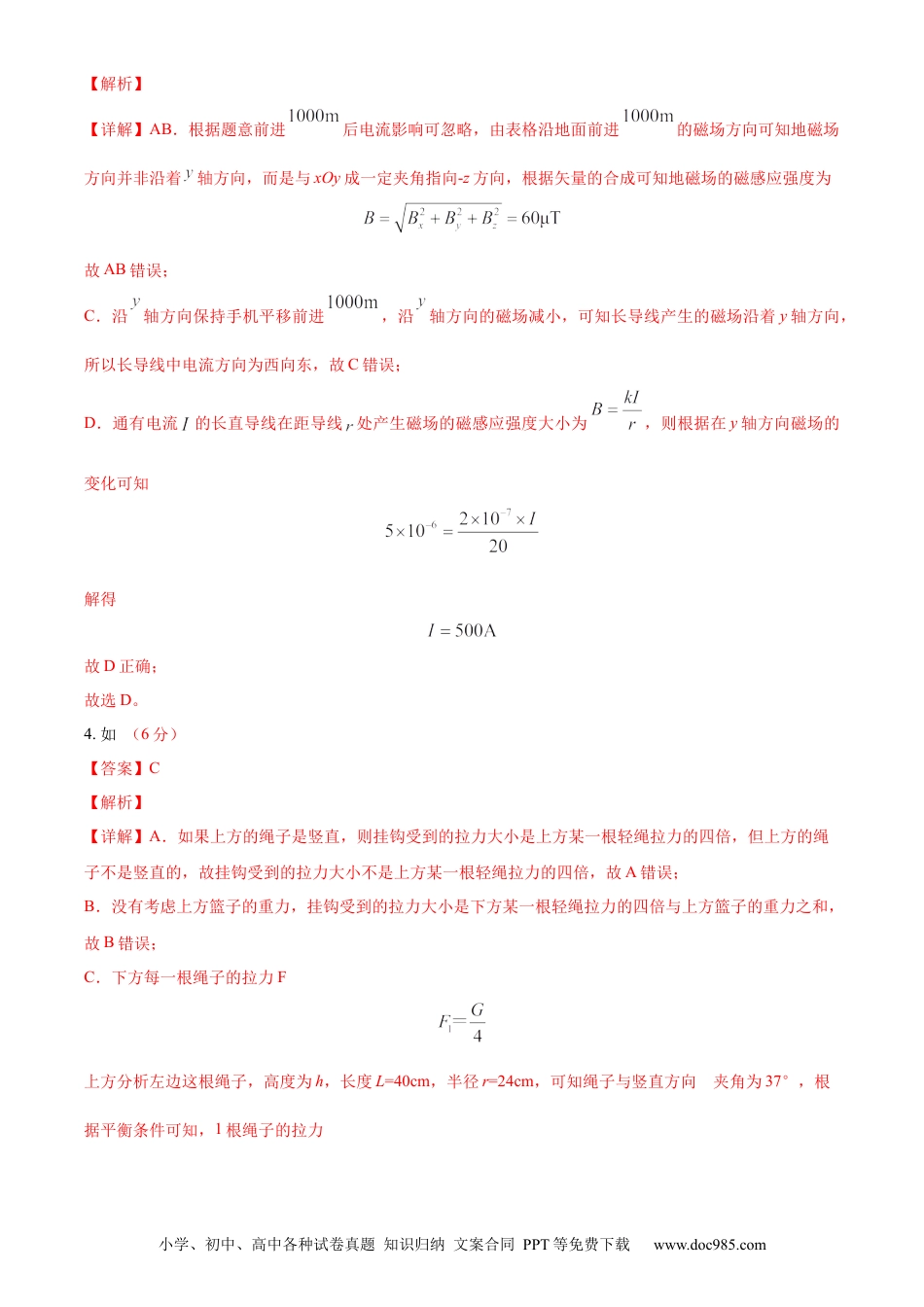物理-2024届新高三开学摸底考试卷（全国通用  旧教材）（答案及评分标准）.docx