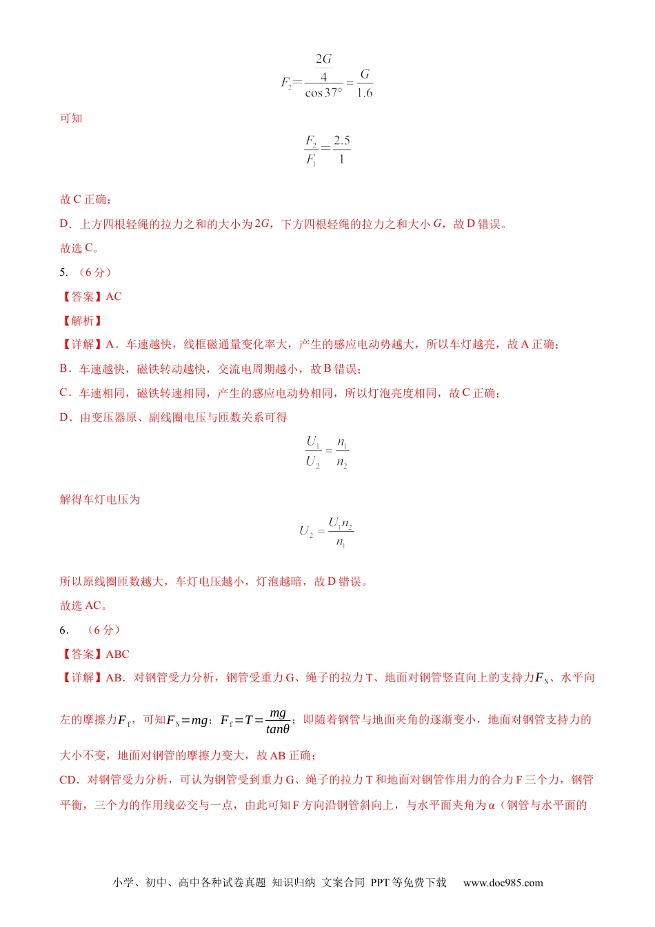 物理-2024届新高三开学摸底考试卷（全国通用  旧教材）（答案及评分标准）.docx