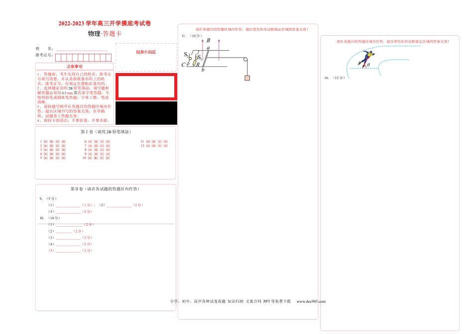 高三开学摸底考试卷（旧教材专用）（答题卡）.docx