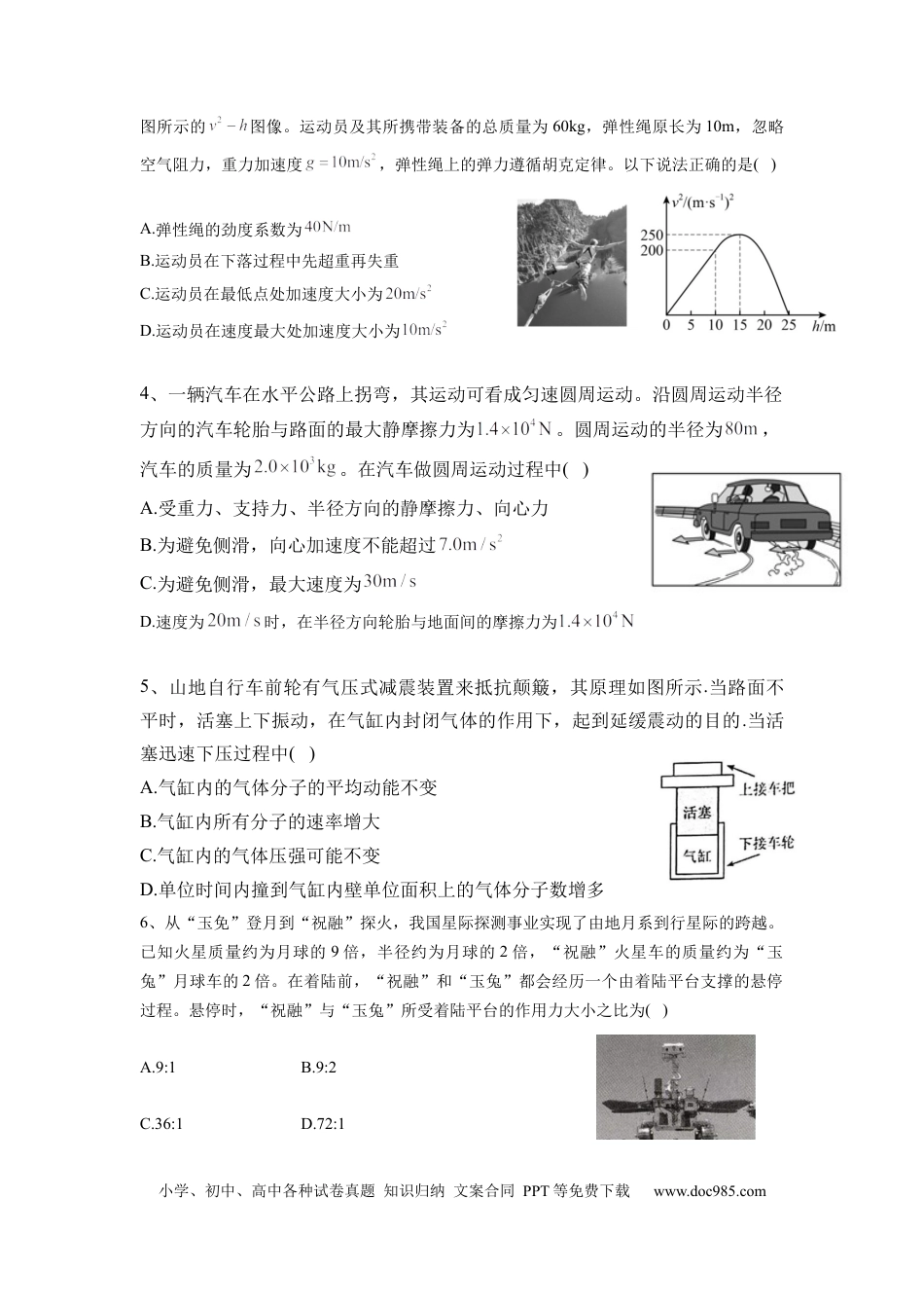 物理-2024届新高三开学摸底考试卷（七省新高考通用）(考试版).docx