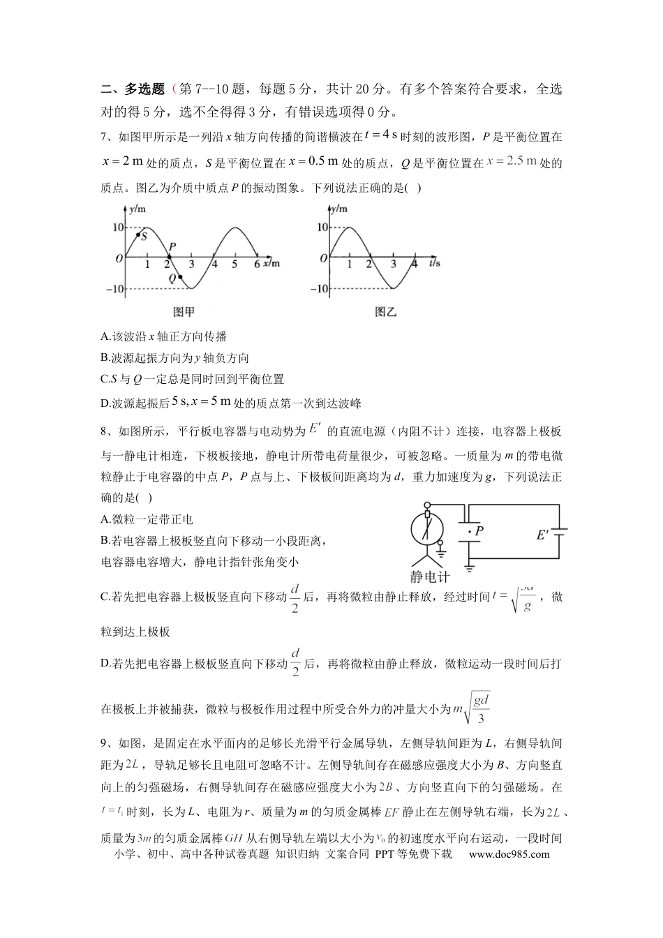 物理-2024届新高三开学摸底考试卷（七省新高考通用）(考试版).docx