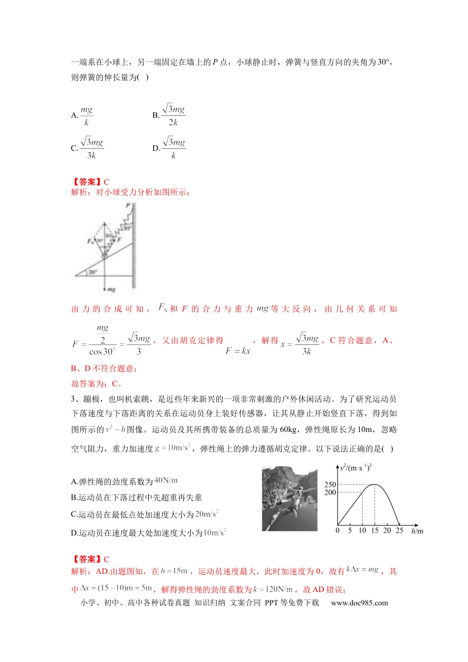 物理-2024届新高三开学摸底考试卷（七省新高考通用）(解析版).docx