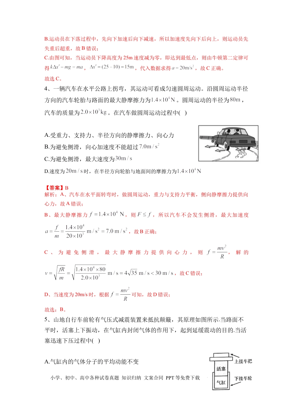物理-2024届新高三开学摸底考试卷（七省新高考通用）(解析版).docx
