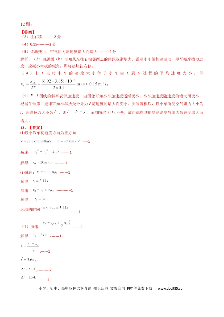 物理-2024届新高三开学摸底考试卷（七省新高考通用）（答案及评分标准）.docx