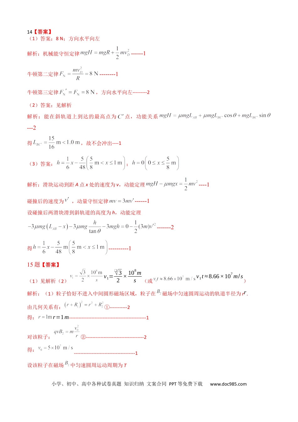 物理-2024届新高三开学摸底考试卷（七省新高考通用）（答案及评分标准）.docx