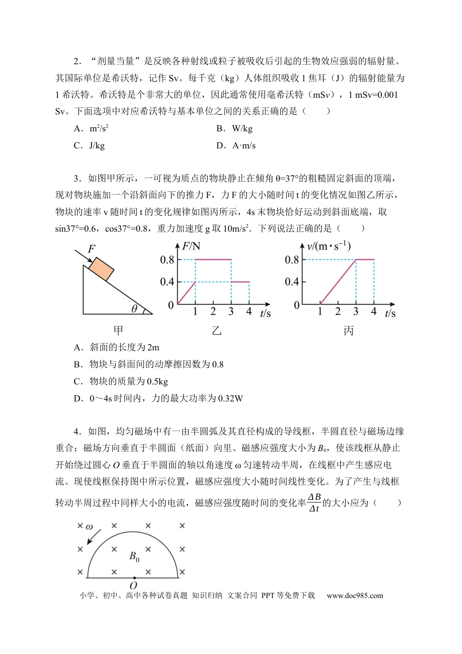 物理-2024届新高三开学摸底考试卷（辽宁专用）(考试版).docx