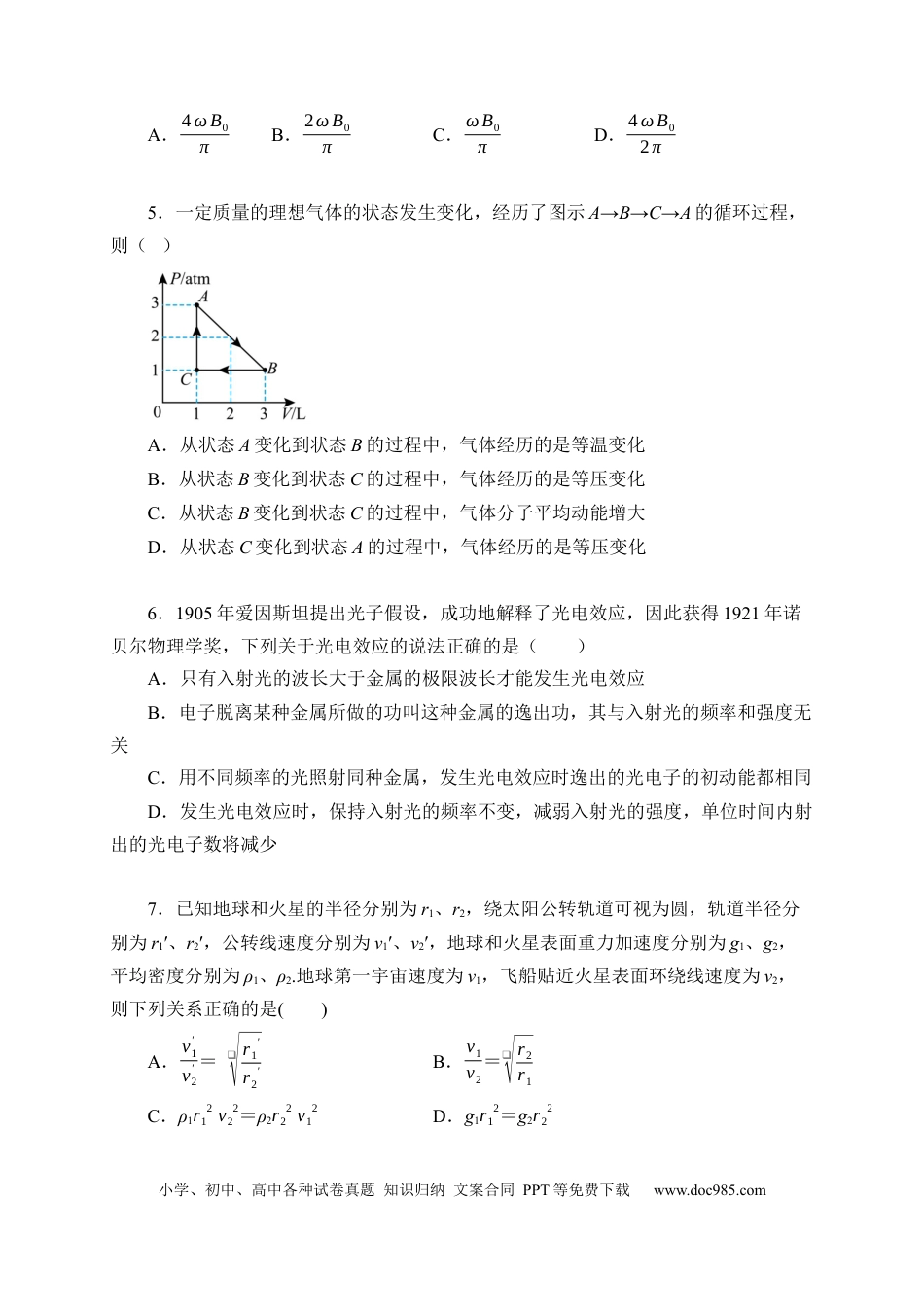物理-2024届新高三开学摸底考试卷（辽宁专用）(考试版).docx