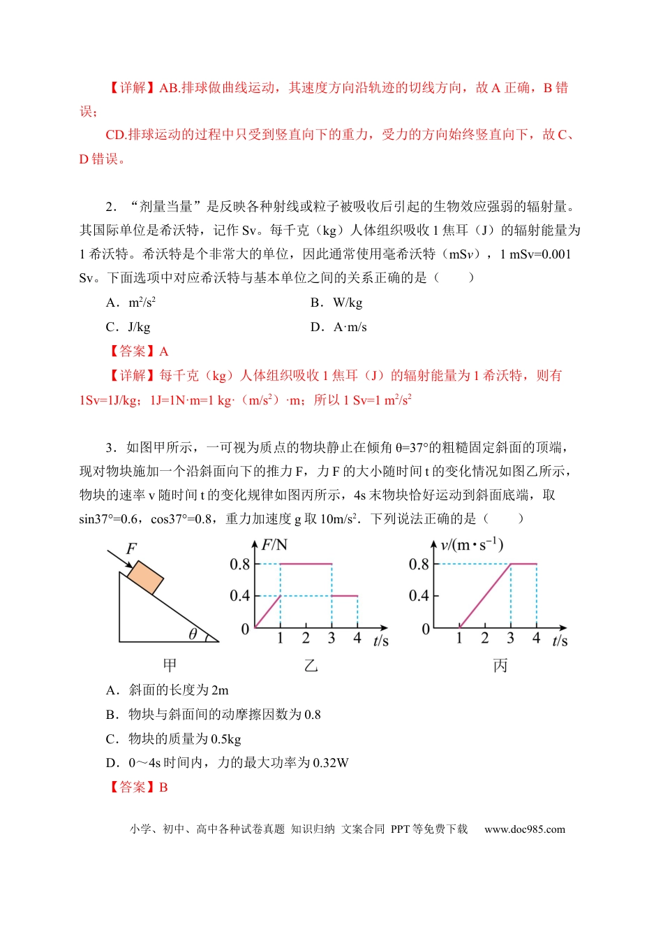 物理-2024届新高三开学摸底考试卷（辽宁专用）(解析版).docx