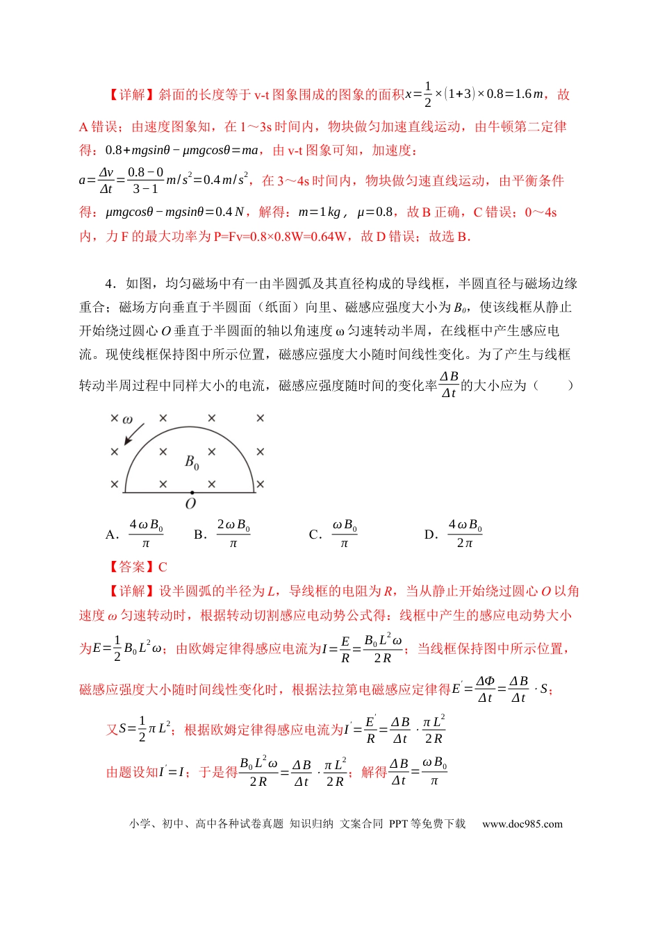 物理-2024届新高三开学摸底考试卷（辽宁专用）(解析版).docx