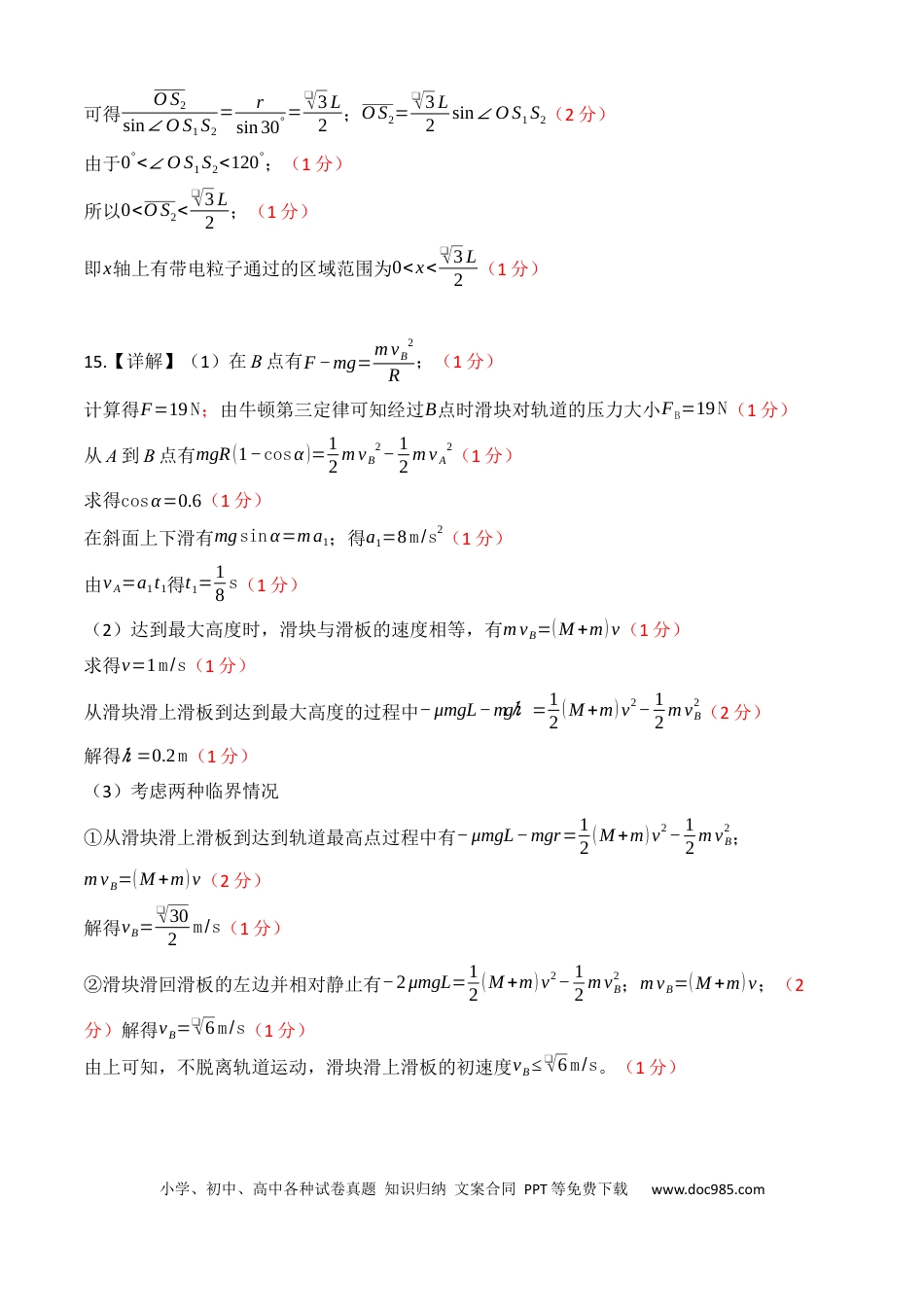 物理-2024届新高三开学摸底考试卷（辽宁专用）（答案及评分标准）.docx