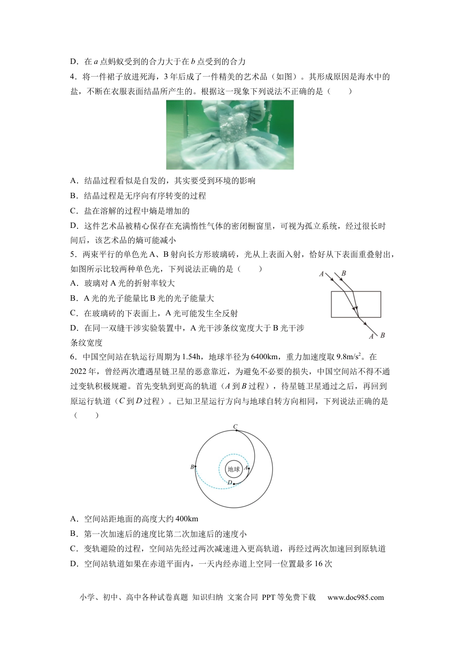 物理-2024届新高三开学摸底考试卷（江苏专用）(考试版).docx