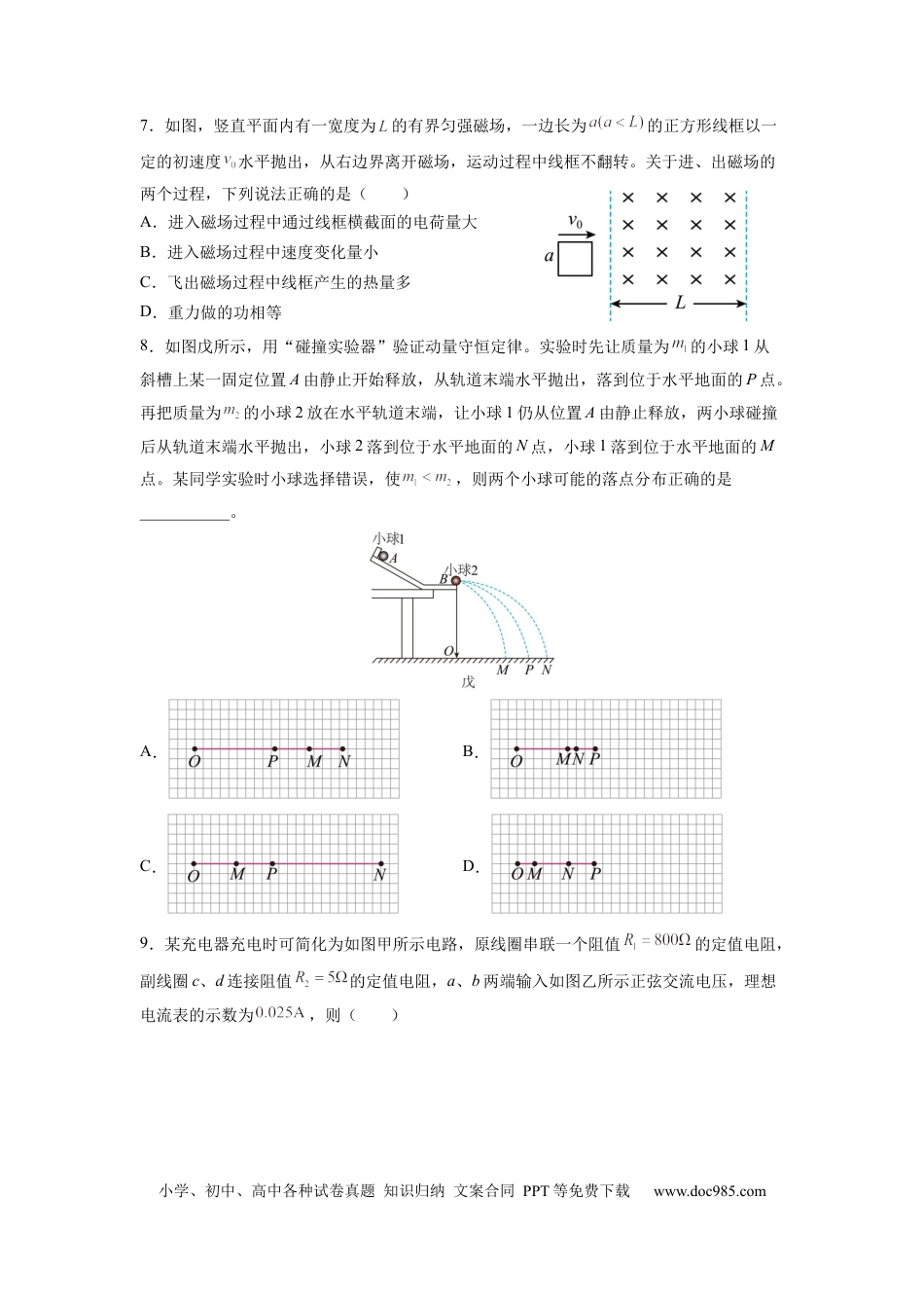 物理-2024届新高三开学摸底考试卷（江苏专用）(考试版).docx