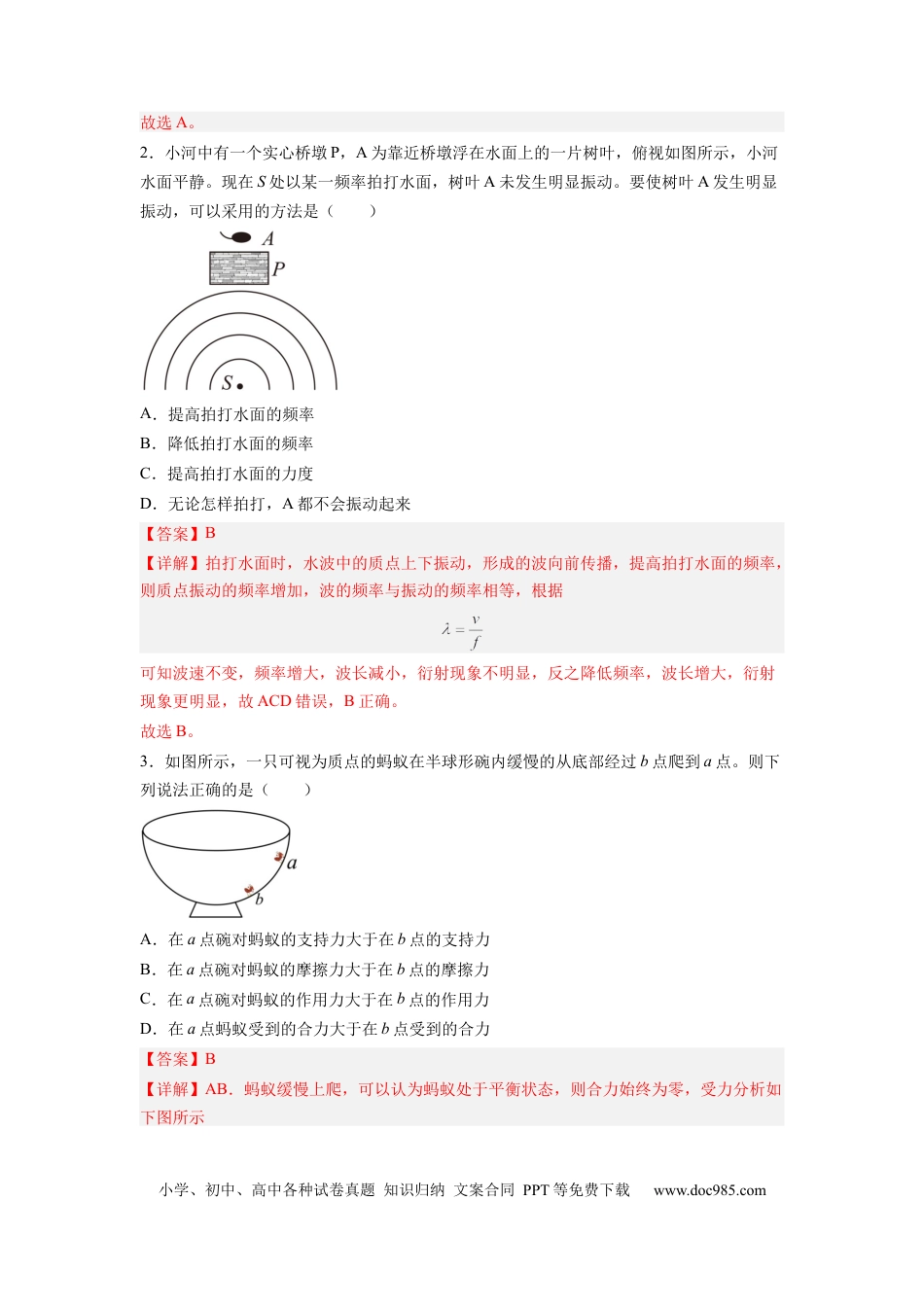 物理-2024届新高三开学摸底考试卷（江苏专用）(解析版).docx