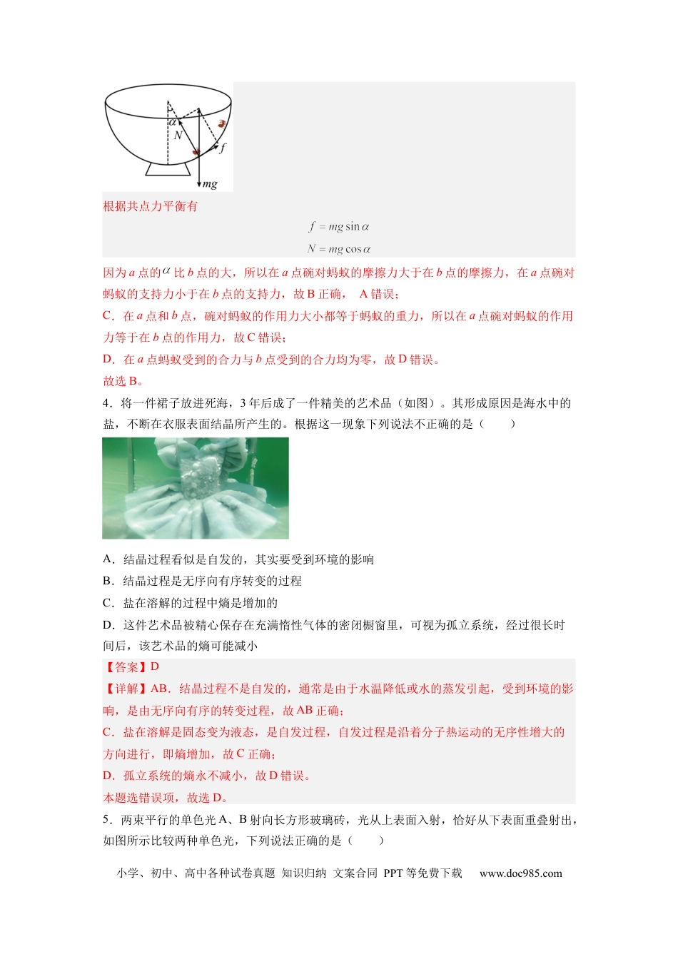 物理-2024届新高三开学摸底考试卷（江苏专用）(解析版).docx