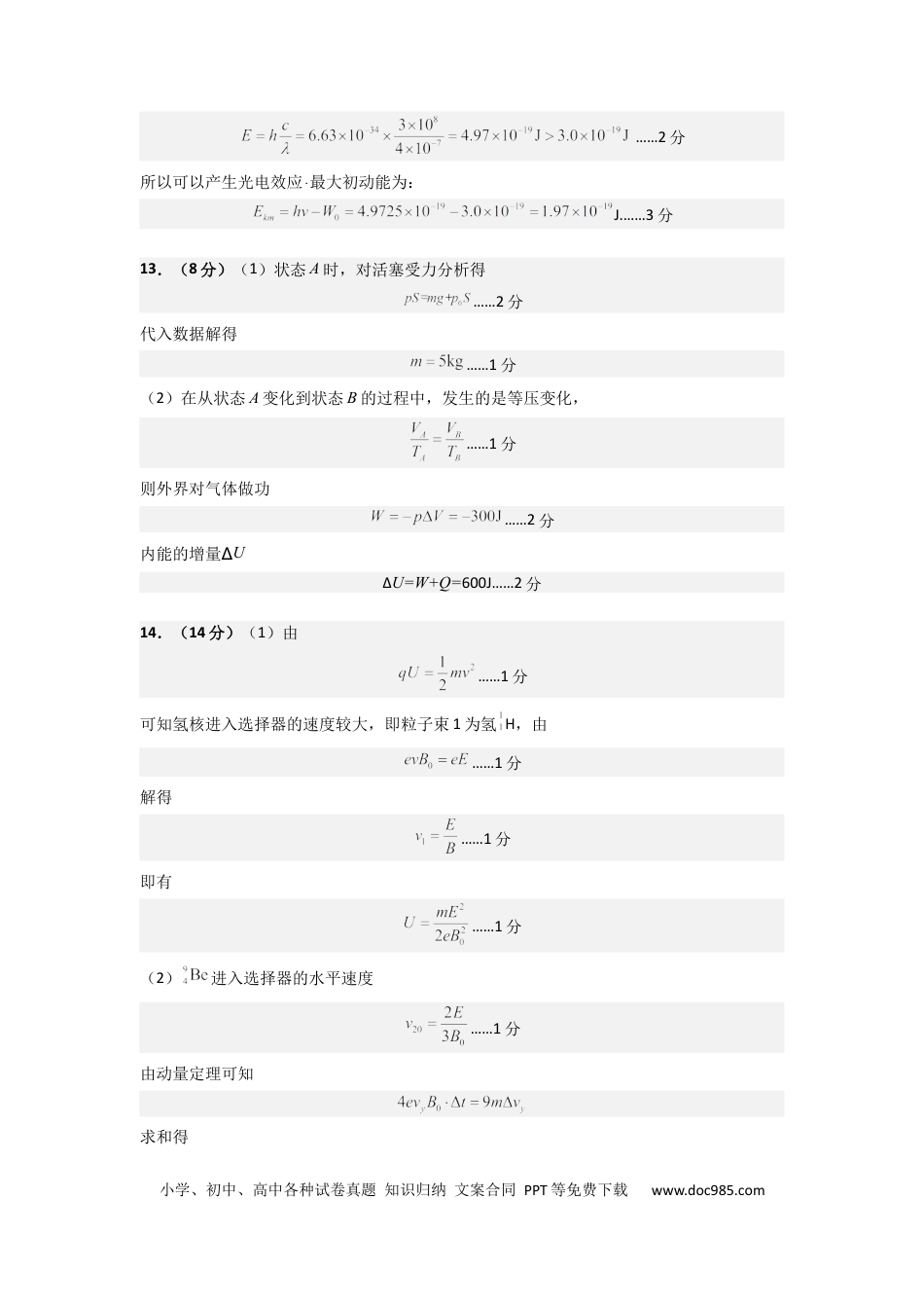 物理-2024届新高三开学摸底考试卷（江苏专用）（答案及评分标准）.docx