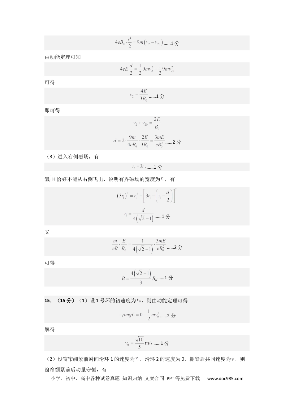 物理-2024届新高三开学摸底考试卷（江苏专用）（答案及评分标准）.docx