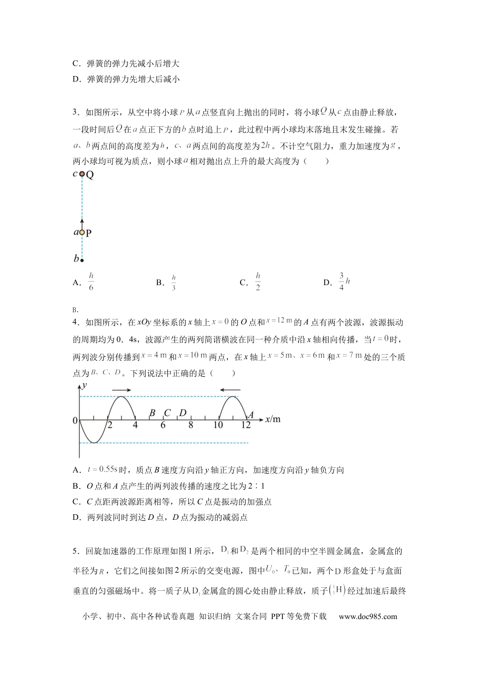 新高三开学摸底考试卷01（广东专用  新高考新教材）(考试版).docx