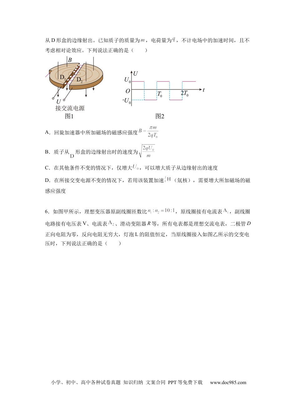 新高三开学摸底考试卷01（广东专用  新高考新教材）(考试版).docx