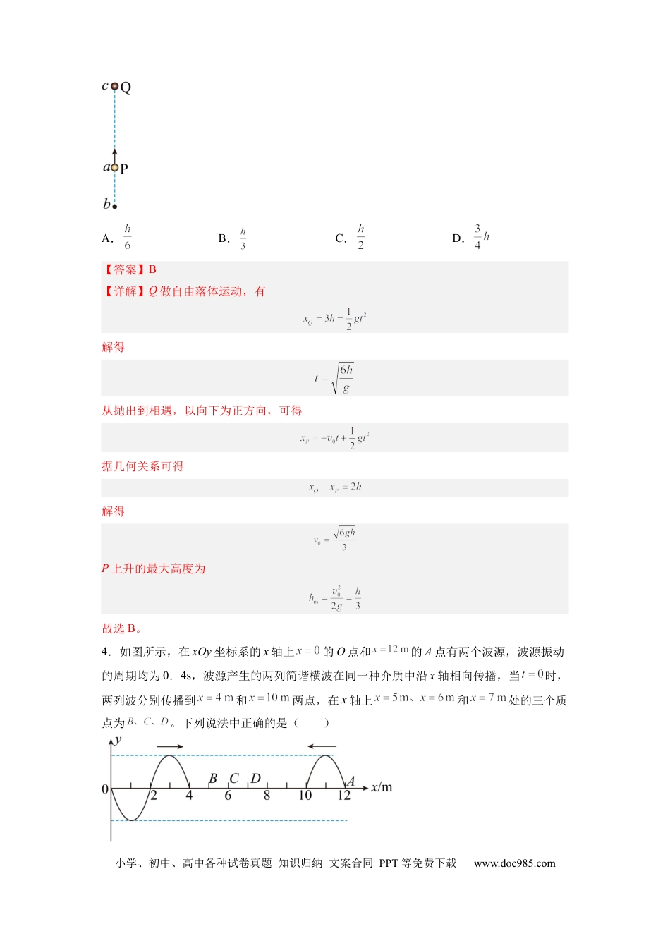 新高三开学摸底考试卷01（广东专用  新高考新教材）(解析版) .docx