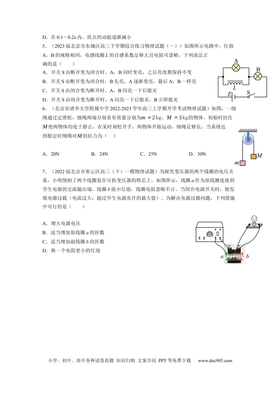 物理-2024届新高三开学摸底考试卷（北京专用）(考试版).docx