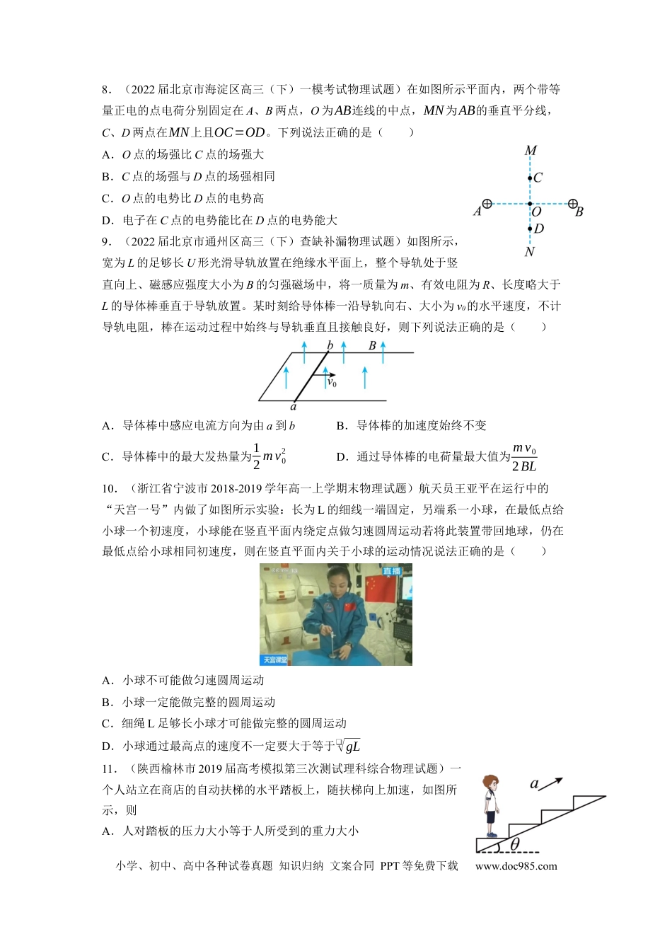 物理-2024届新高三开学摸底考试卷（北京专用）(考试版).docx