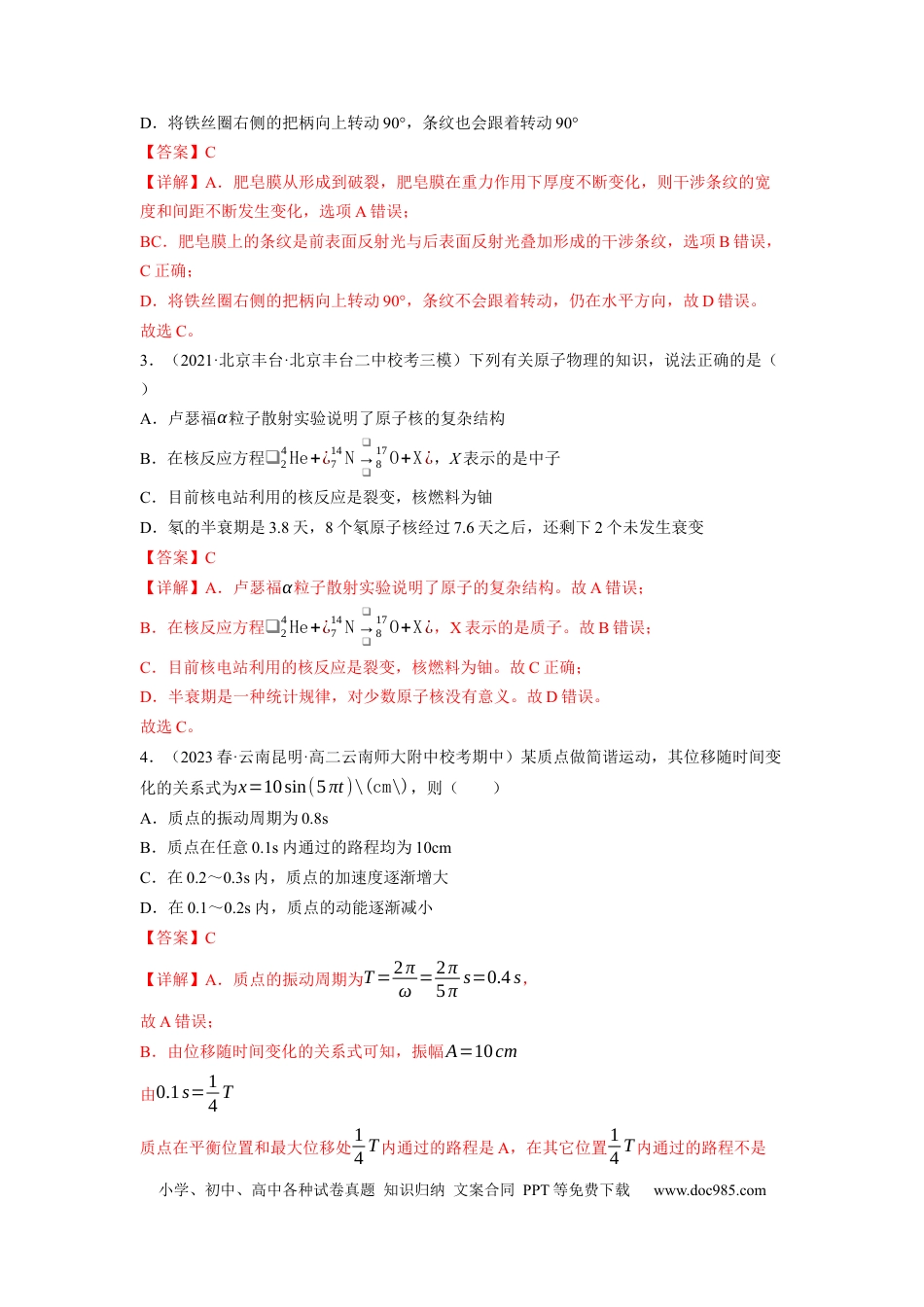 物理-2024届新高三开学摸底考试卷（北京专用）(解析版).docx