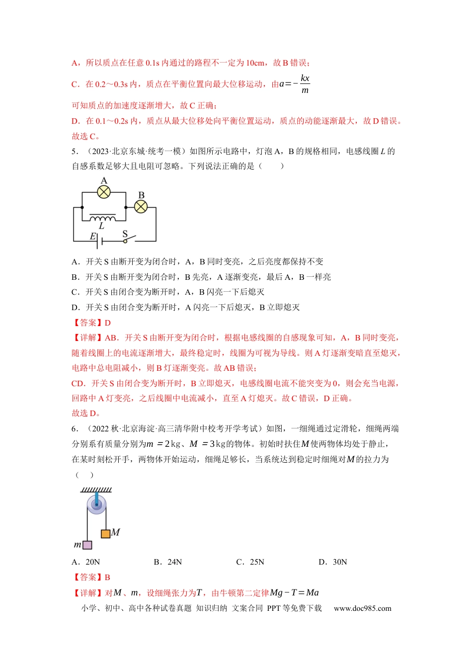 物理-2024届新高三开学摸底考试卷（北京专用）(解析版).docx
