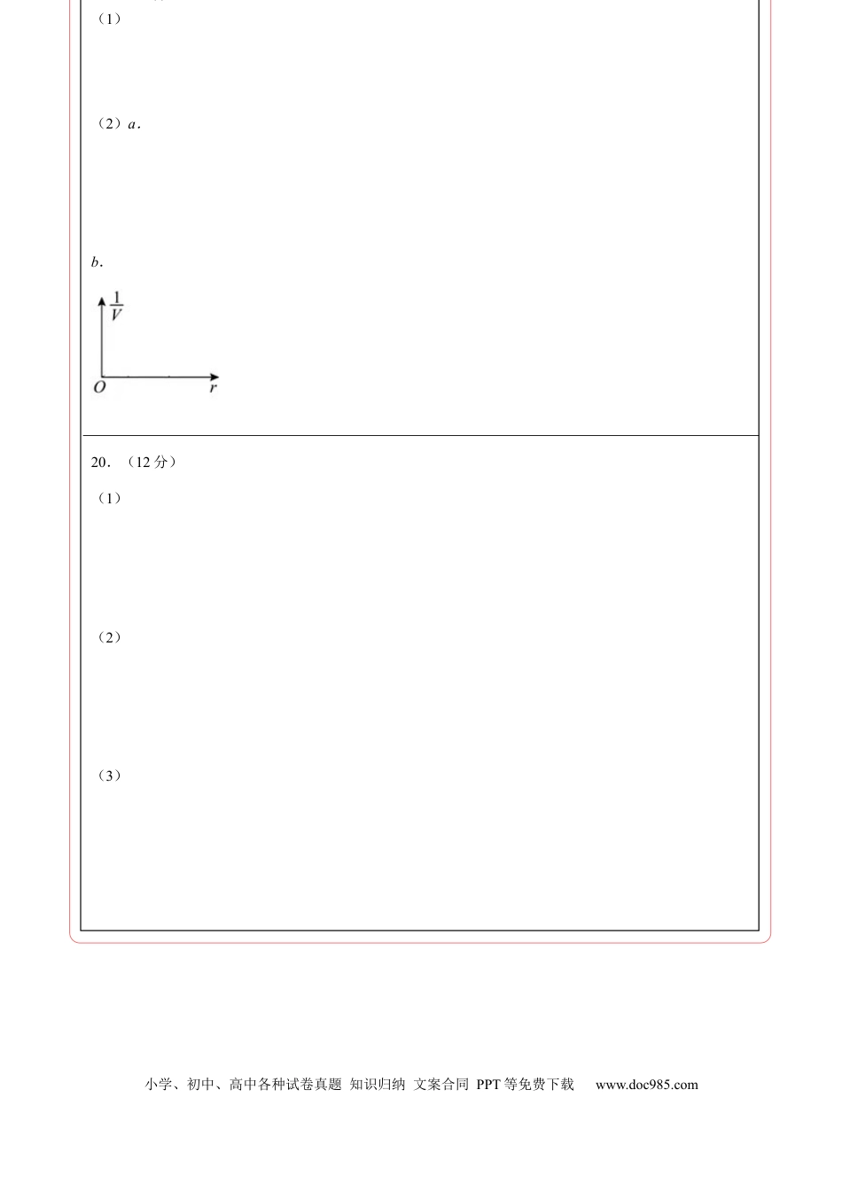 物理-2024届新高三开学摸底考试卷（北京专用）(答题卡).docx