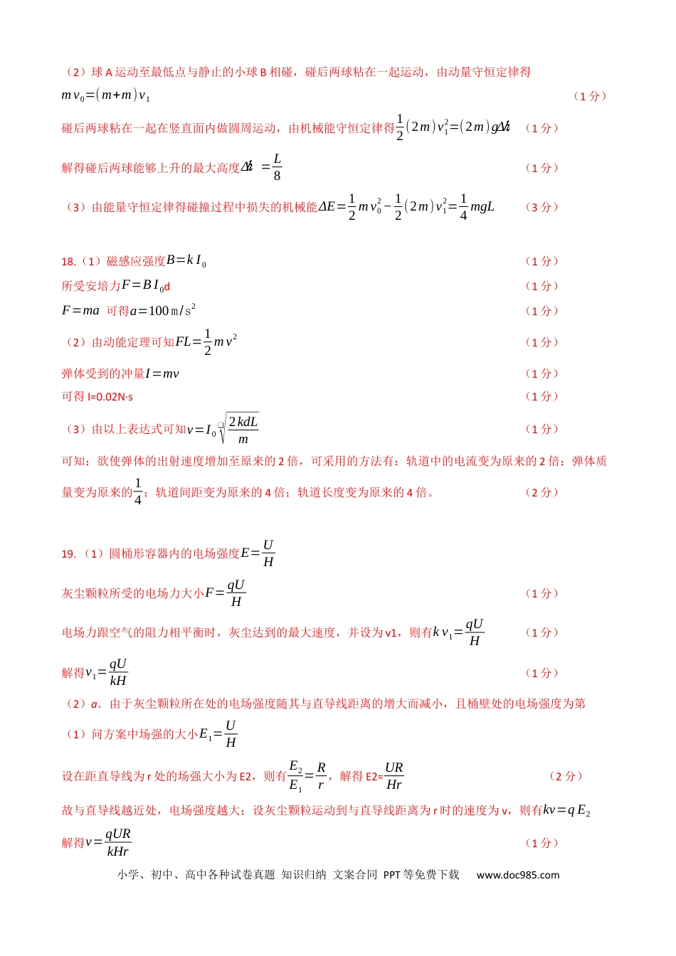 物理-2024届新高三开学摸底考试卷（北京专用）（答案及评分标准）.docx