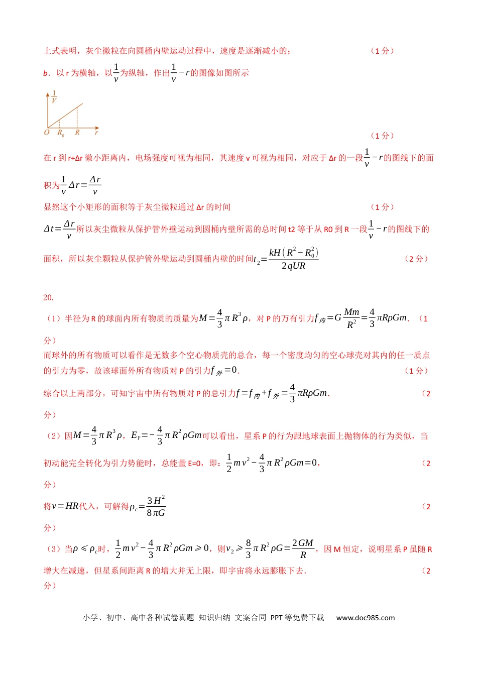 物理-2024届新高三开学摸底考试卷（北京专用）（答案及评分标准）.docx