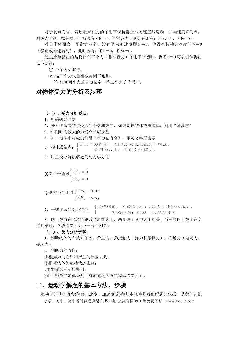 高中物理解题方法大全(完整版).doc