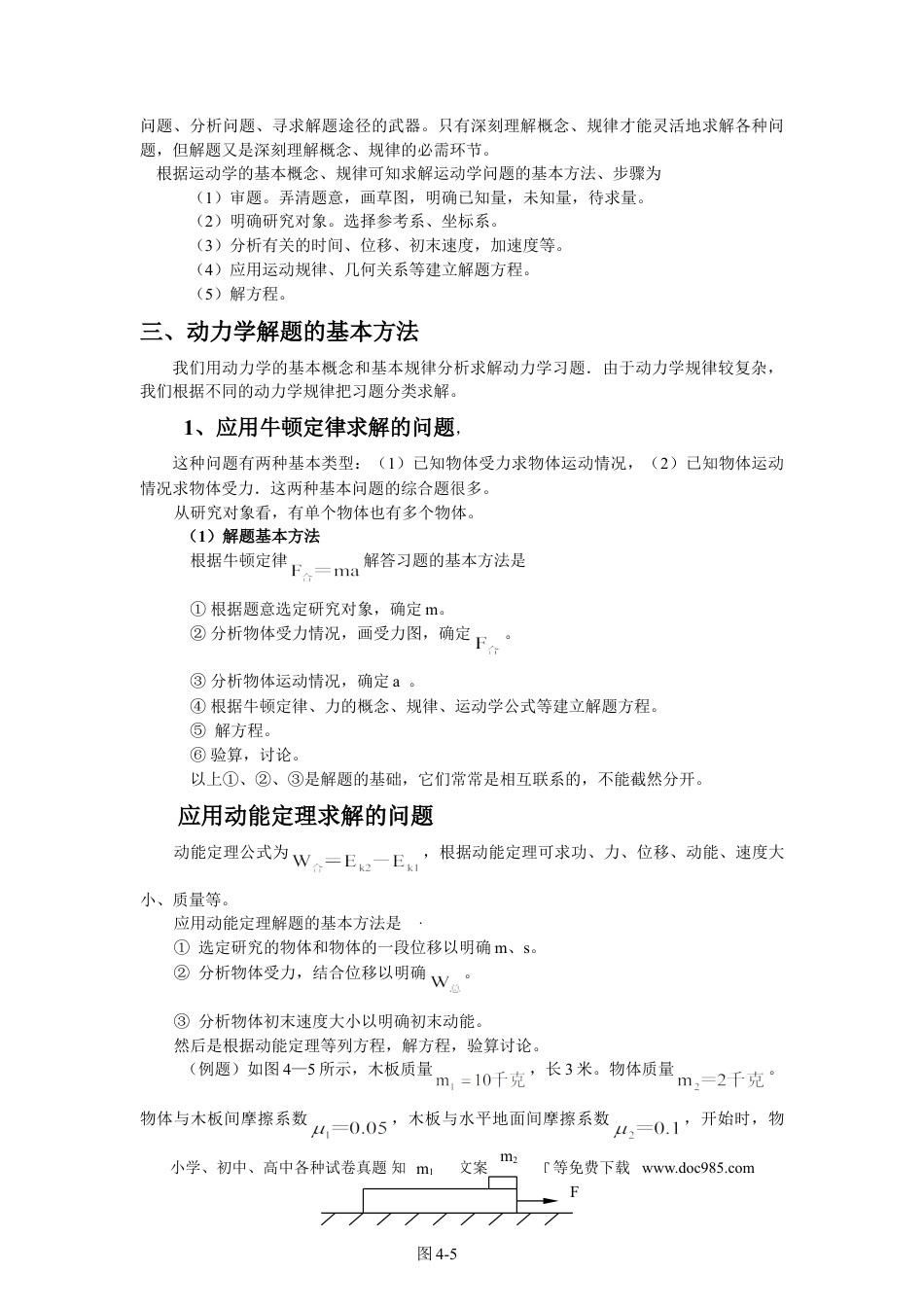 高中物理解题方法大全(完整版).doc