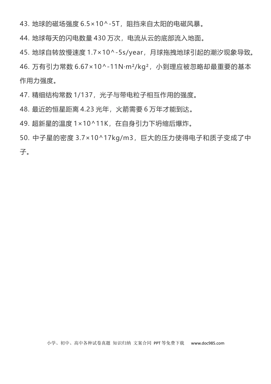 高中物理常数表，不用再翻书了.docx
