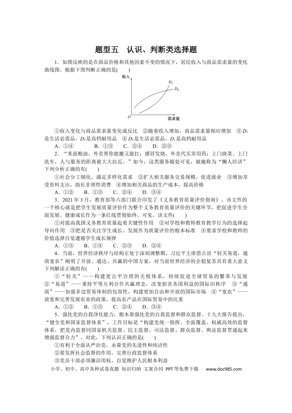 高考政治题型五.docx