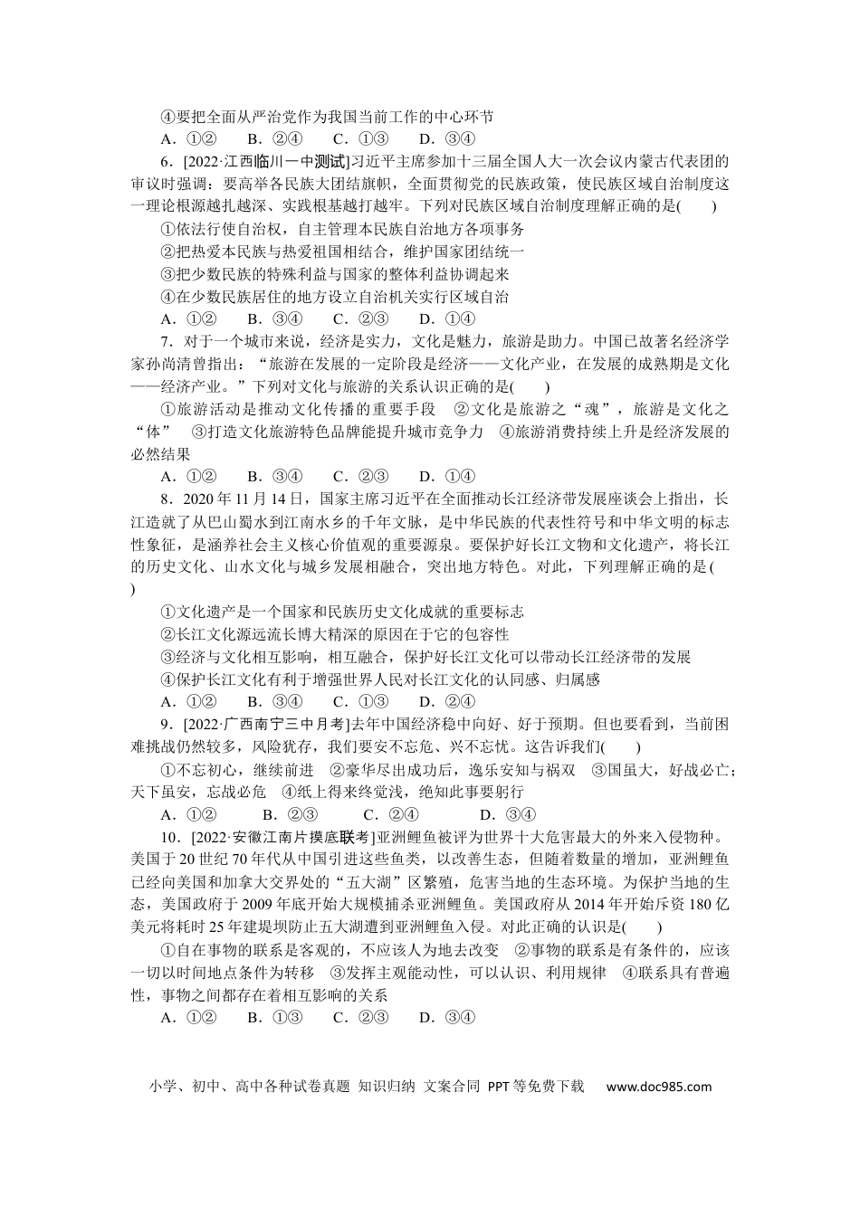 高考政治题型五.docx