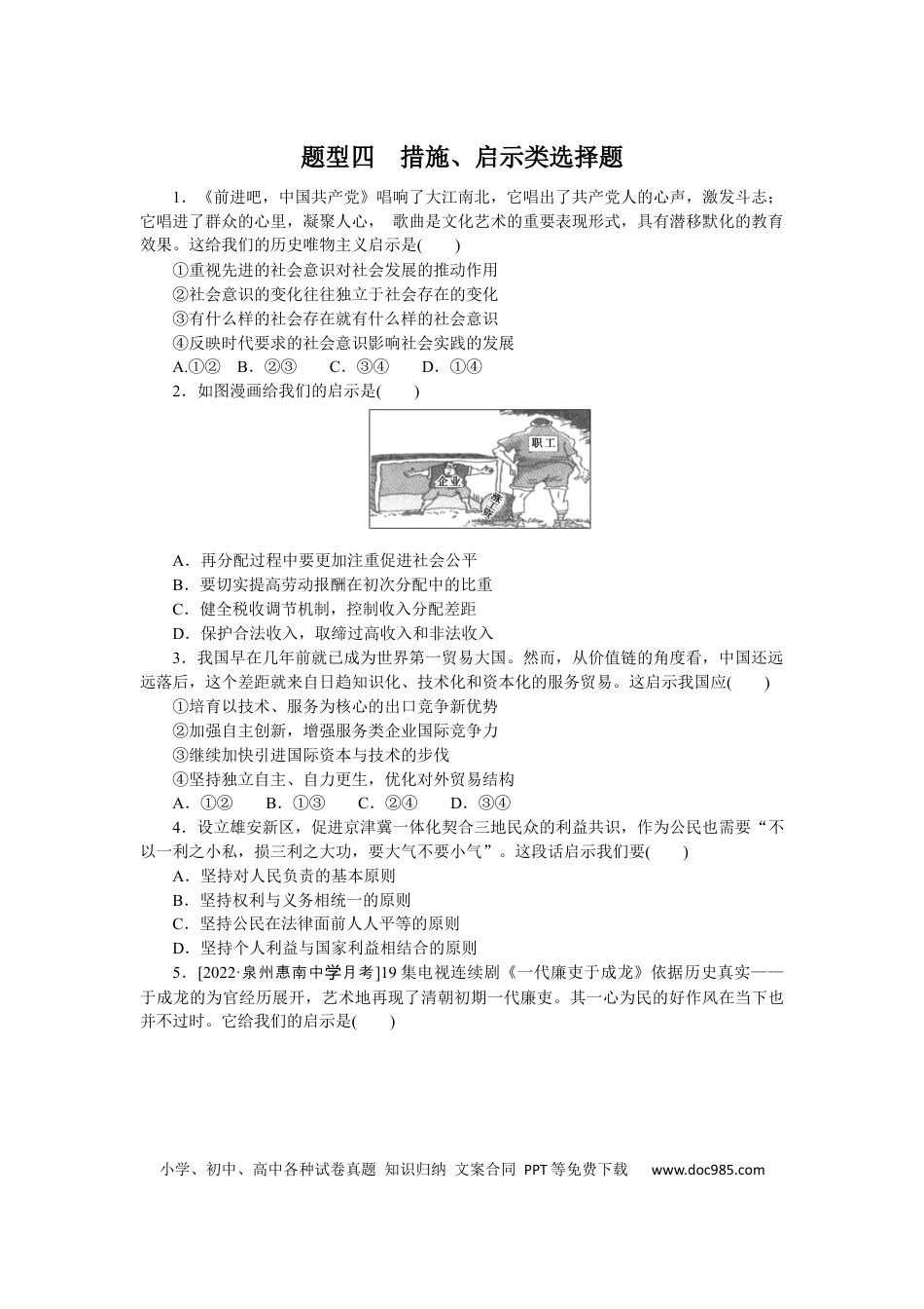 高考政治题型四.docx