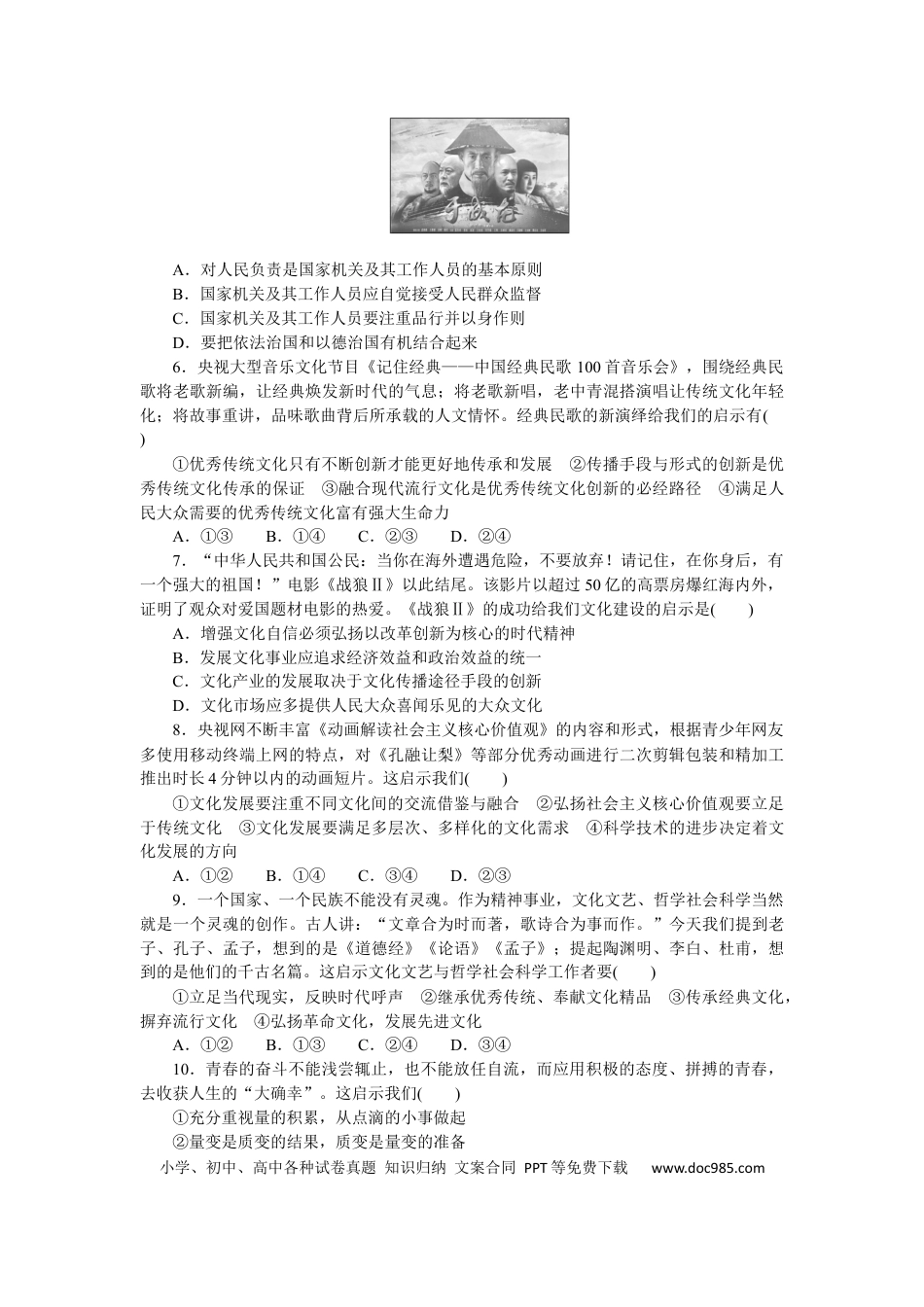 高考政治题型四.docx