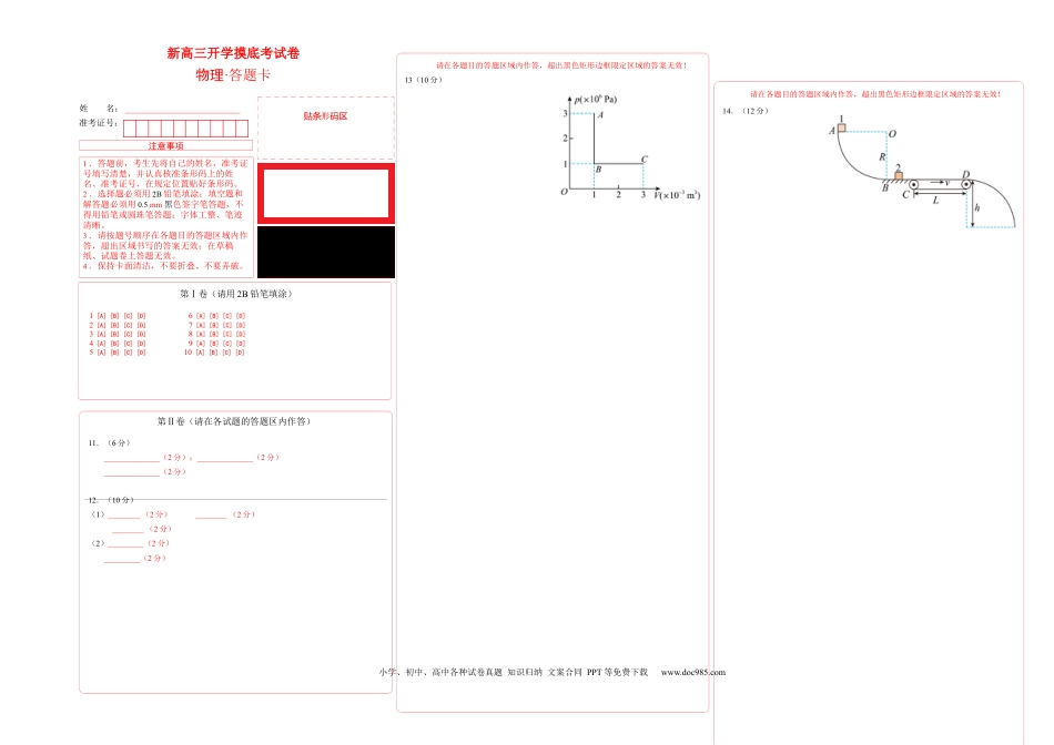 新高三开学摸底考试卷01（广东专用  新高考新教材）（答题卡）.docx