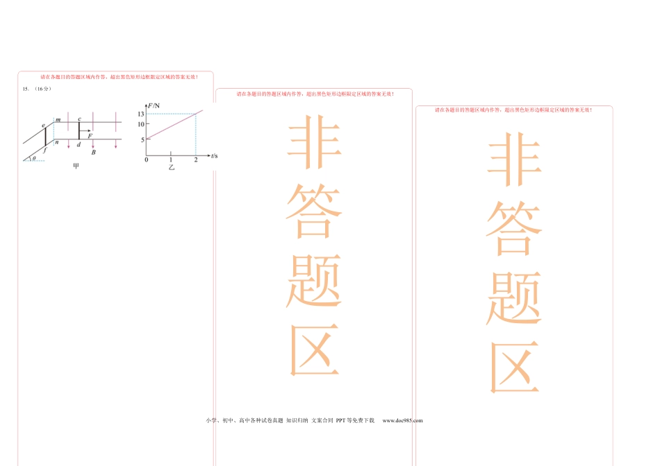 新高三开学摸底考试卷01（广东专用  新高考新教材）（答题卡）.docx
