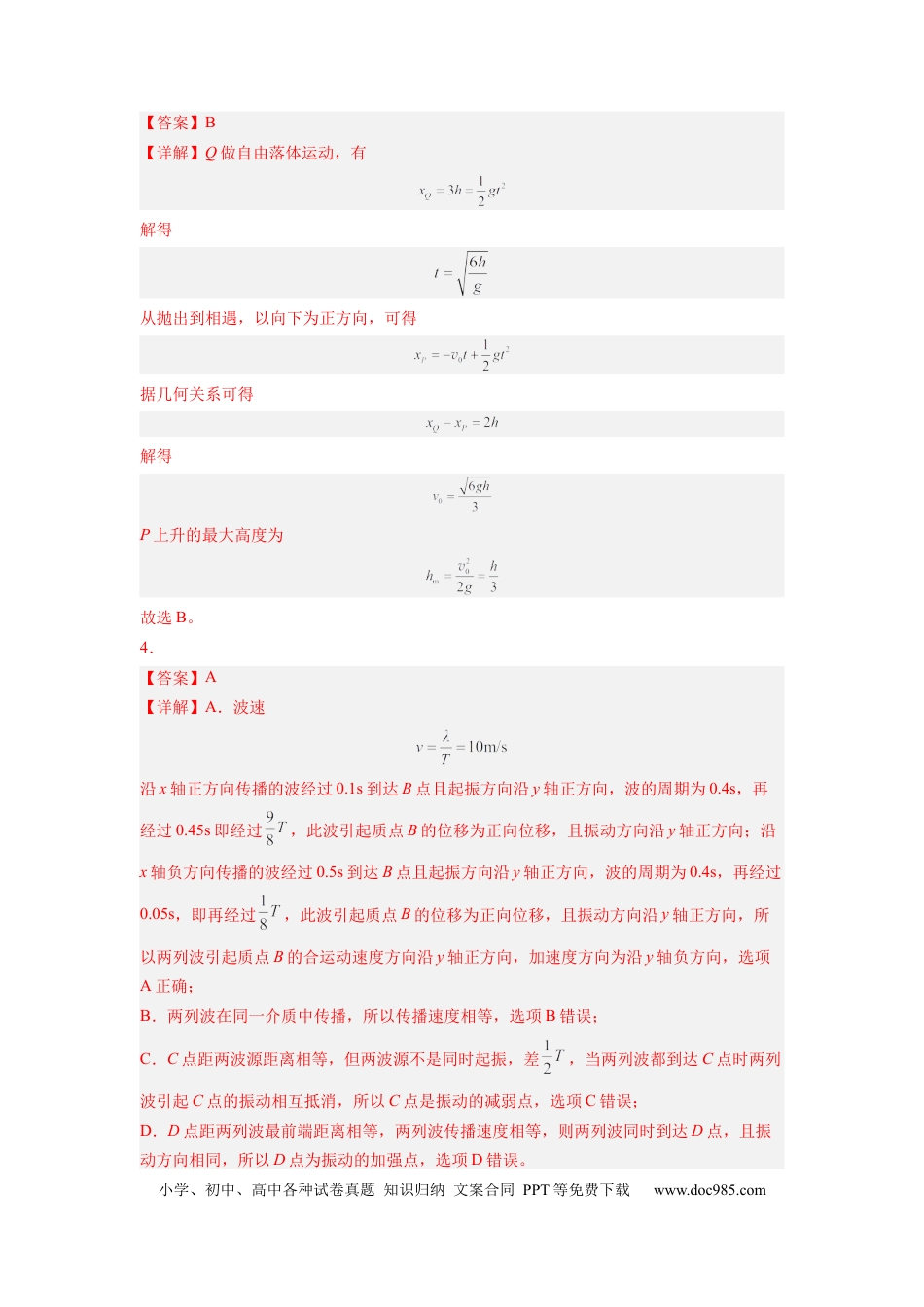 新高三开学摸底考试卷01（广东专用  新高考新教材）（答案及评分标准）.docx