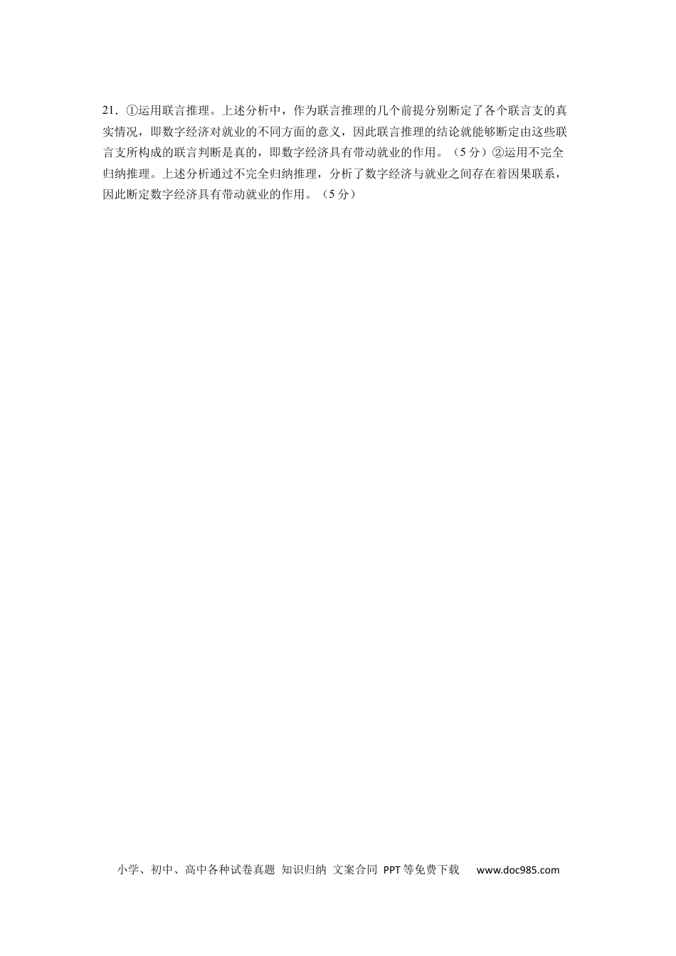 政治-2024届新高三开学摸底考试卷（全国通用·新教材）01（答案及评分标准）.docx