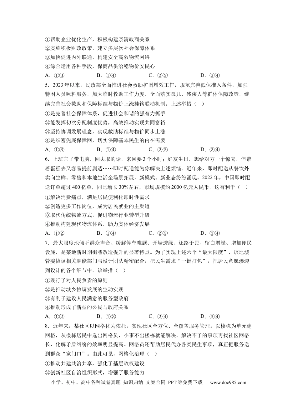 政治-2024届新高三开学摸底考试卷（全国通用，旧教材）(考试版).docx