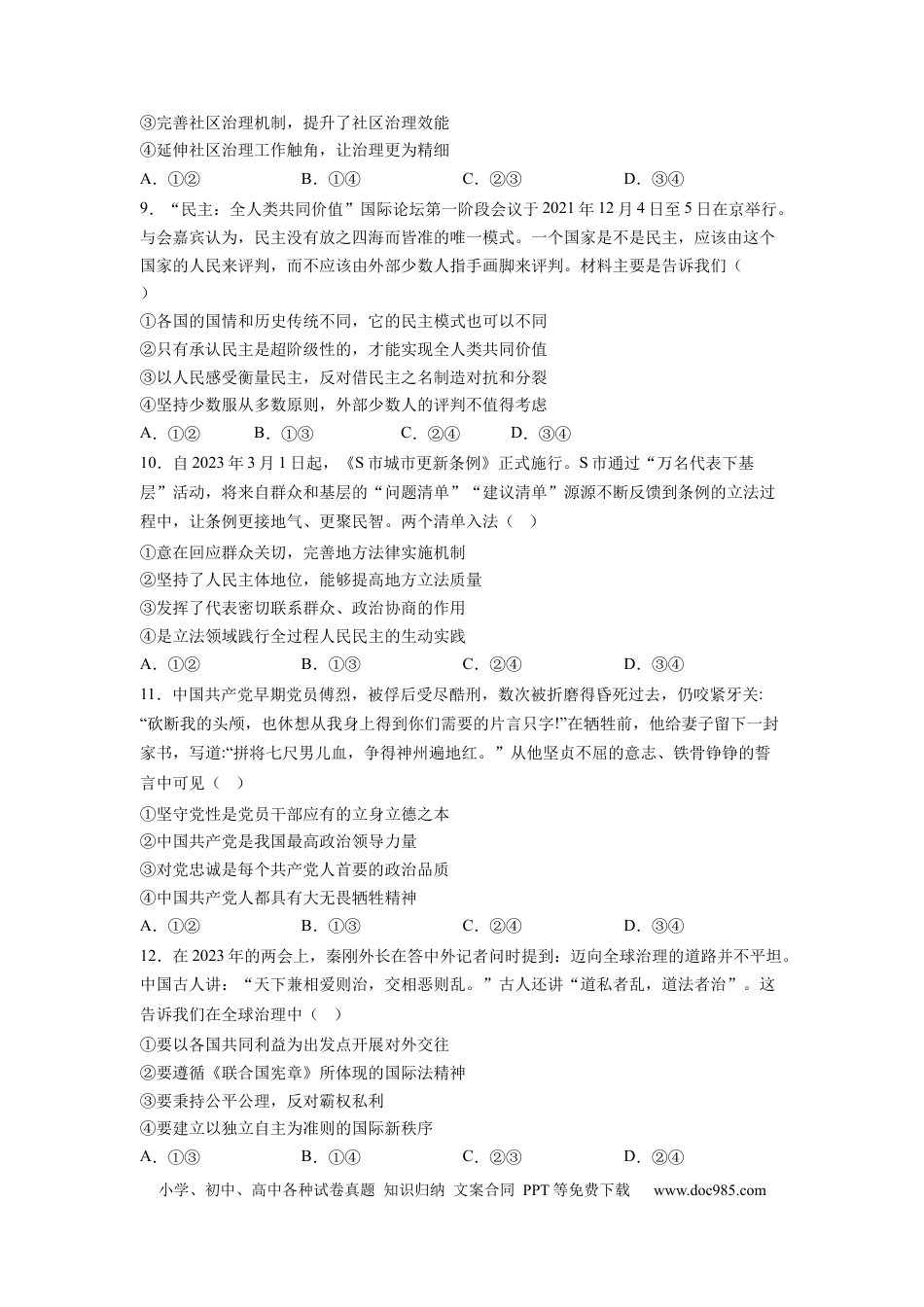 政治-2024届新高三开学摸底考试卷（全国通用，旧教材）(考试版).docx