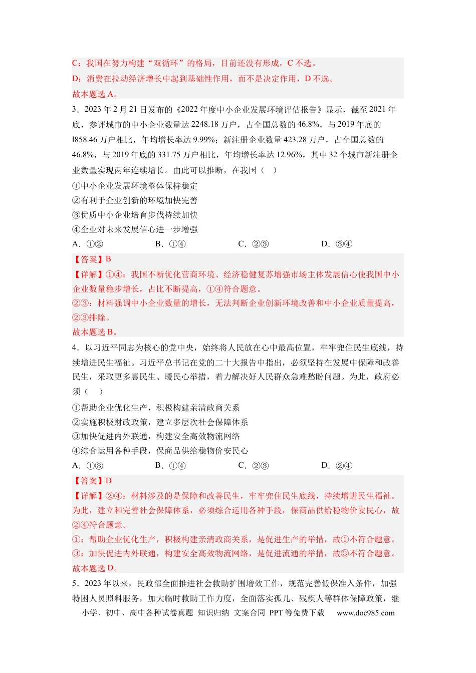 政治-2024届新高三开学摸底考试卷（全国通用，旧教材）(解析版).docx