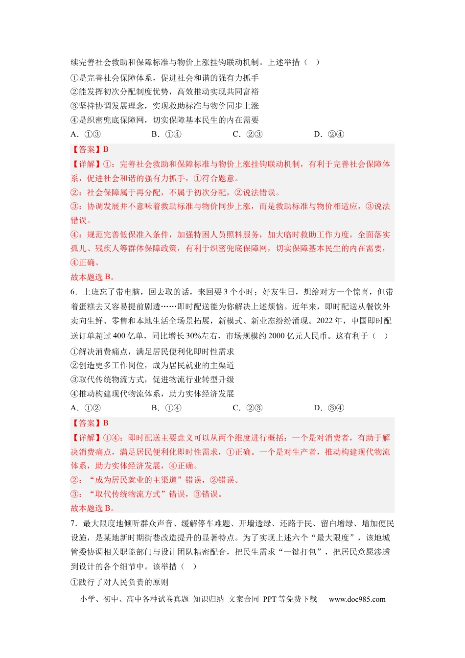 政治-2024届新高三开学摸底考试卷（全国通用，旧教材）(解析版).docx